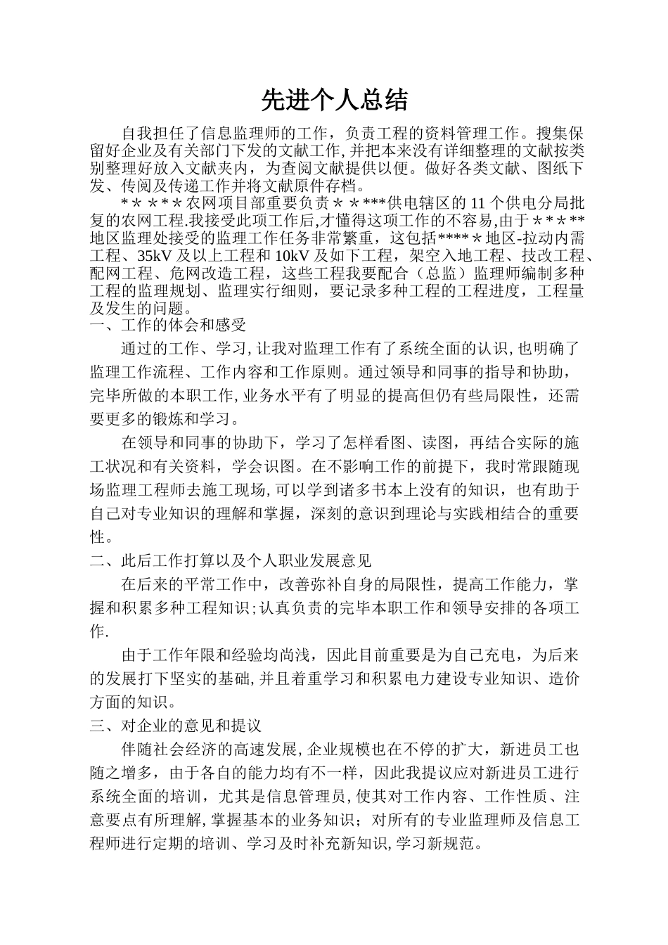 2025年资料员个人先进总结_第1页