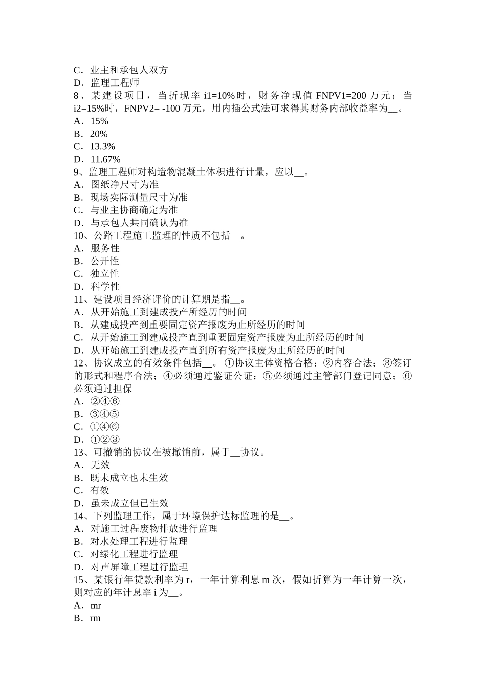 2025年台湾省上半年公路造价师《技术与计量》建筑面积计算的作用考试试卷_第2页