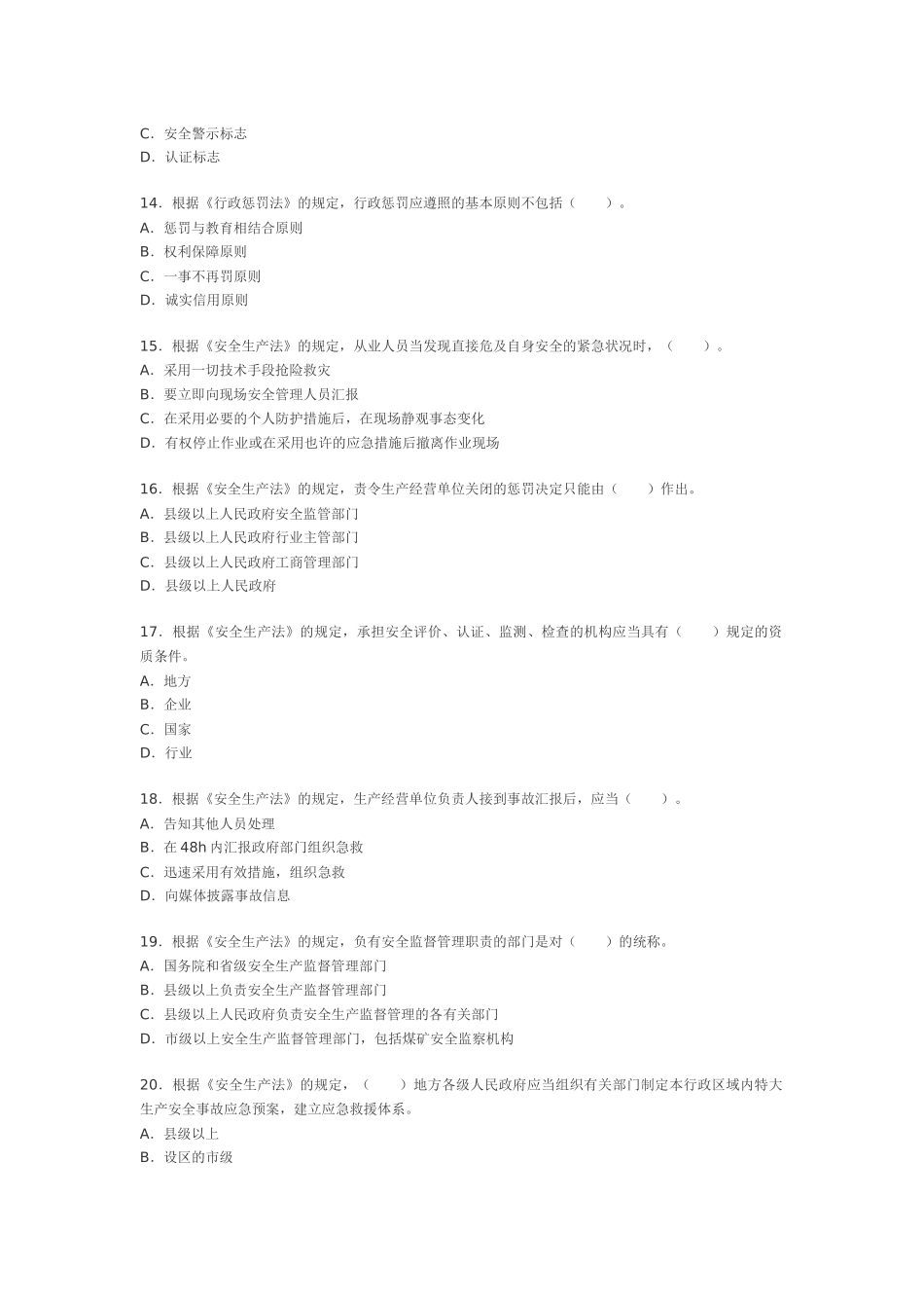 2025年注册安全工程师法律知识押密试题及答案_第3页