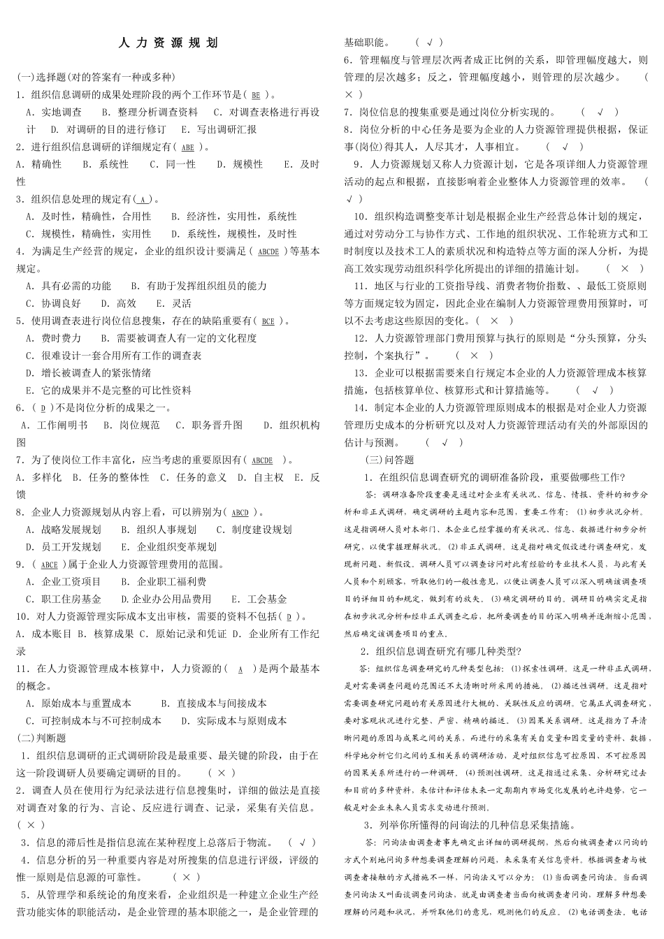 2025年助理人力资源管理师习题_第1页