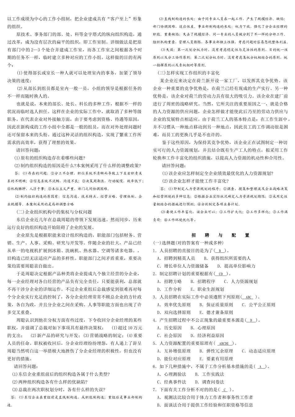 2025年助理人力资源管理师习题_第3页