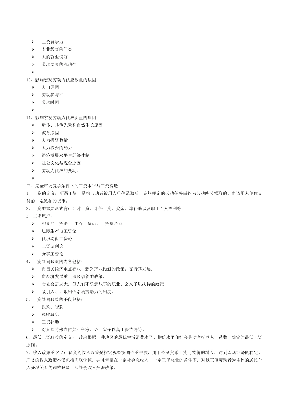 2025年企业人力资源管理师三级基础知识重点难点喷血汇总希望大家多多支持_第2页