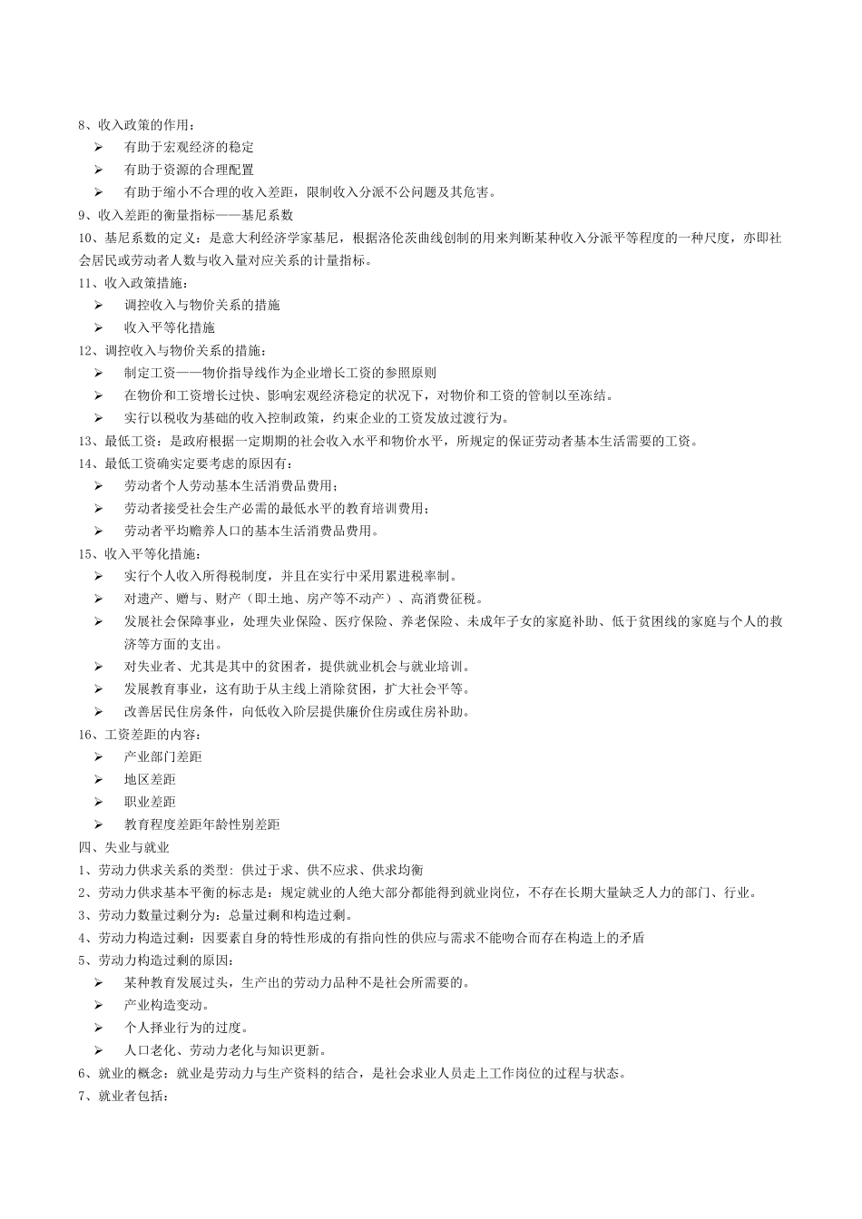 2025年企业人力资源管理师三级基础知识重点难点喷血汇总希望大家多多支持_第3页