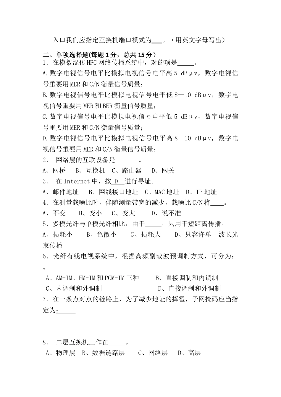 2025年云南广电网络运维部专业技术知识试题_第2页