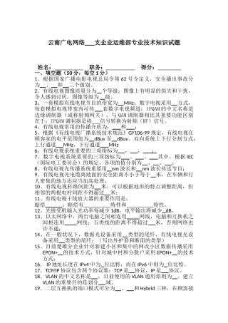2025年云南广电网络运维部专业技术知识试题