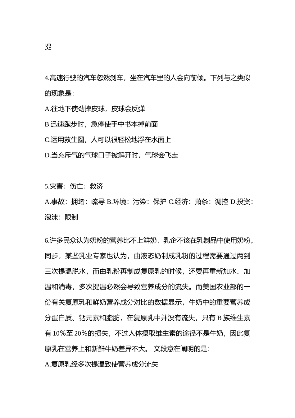 2025年山东省日照市警察招考行政能力测验预测试题含答案_第2页