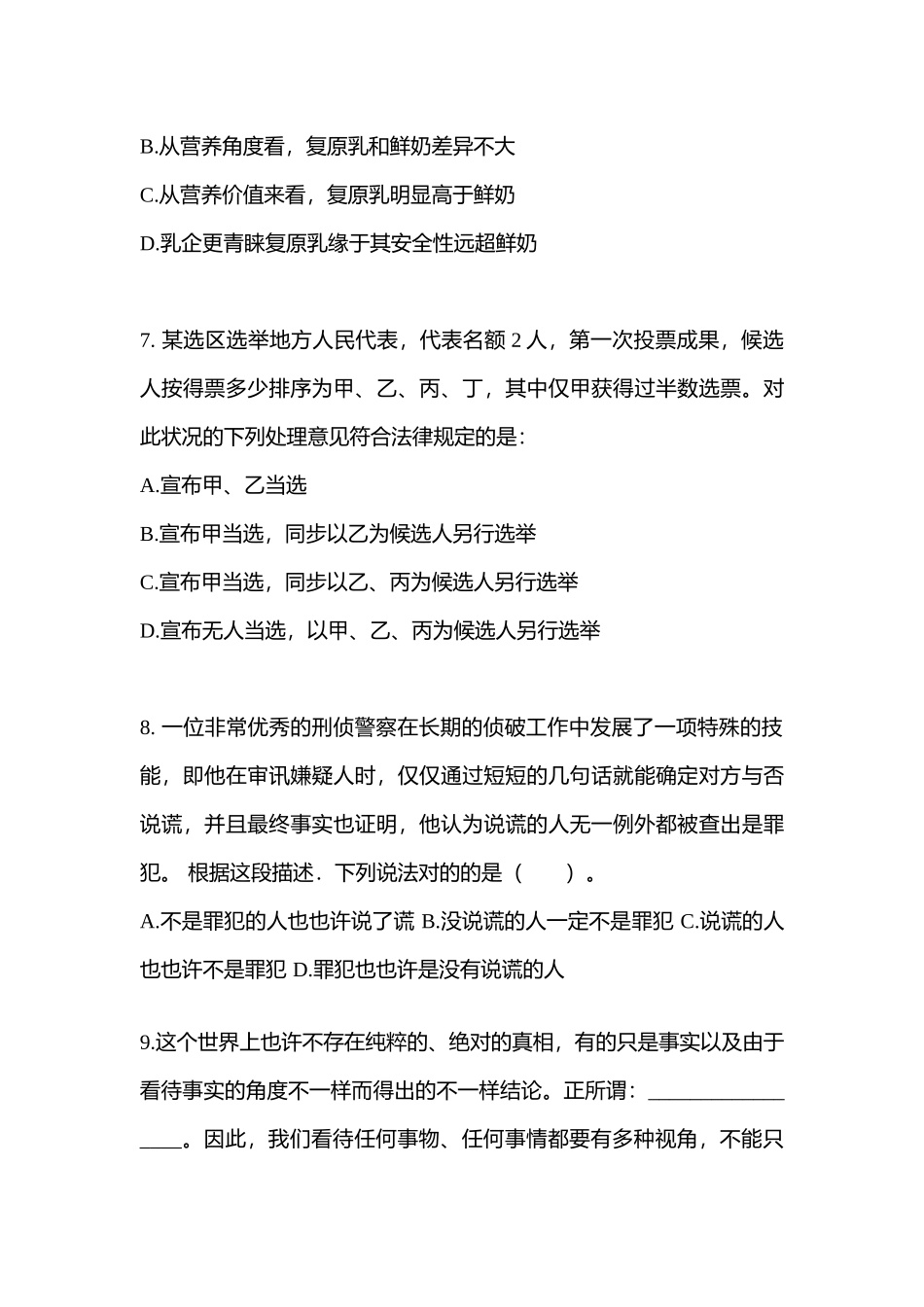 2025年山东省日照市警察招考行政能力测验预测试题含答案_第3页