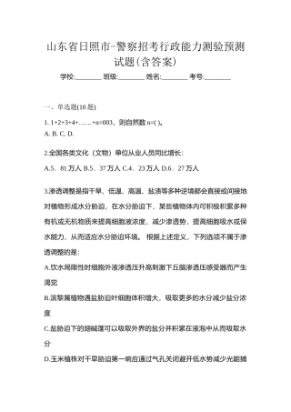 2025年山东省日照市警察招考行政能力测验预测试题含答案