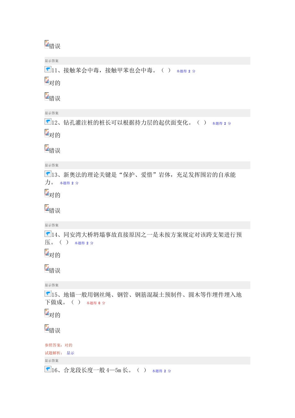 2025年二建市政继续教育主项试卷及答案_第3页