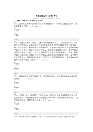 2025年二建市政继续教育主项试卷及答案