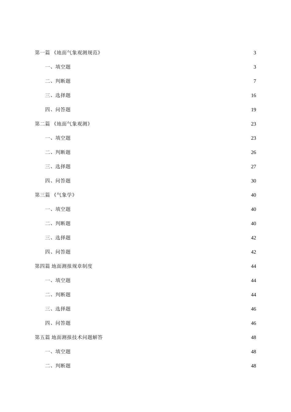 2025年黄石地面气象测报考试题库及答案_第2页