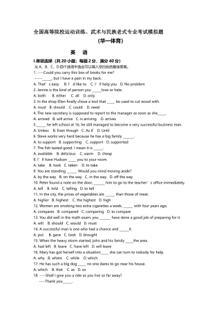 2025年体育单招英语试题