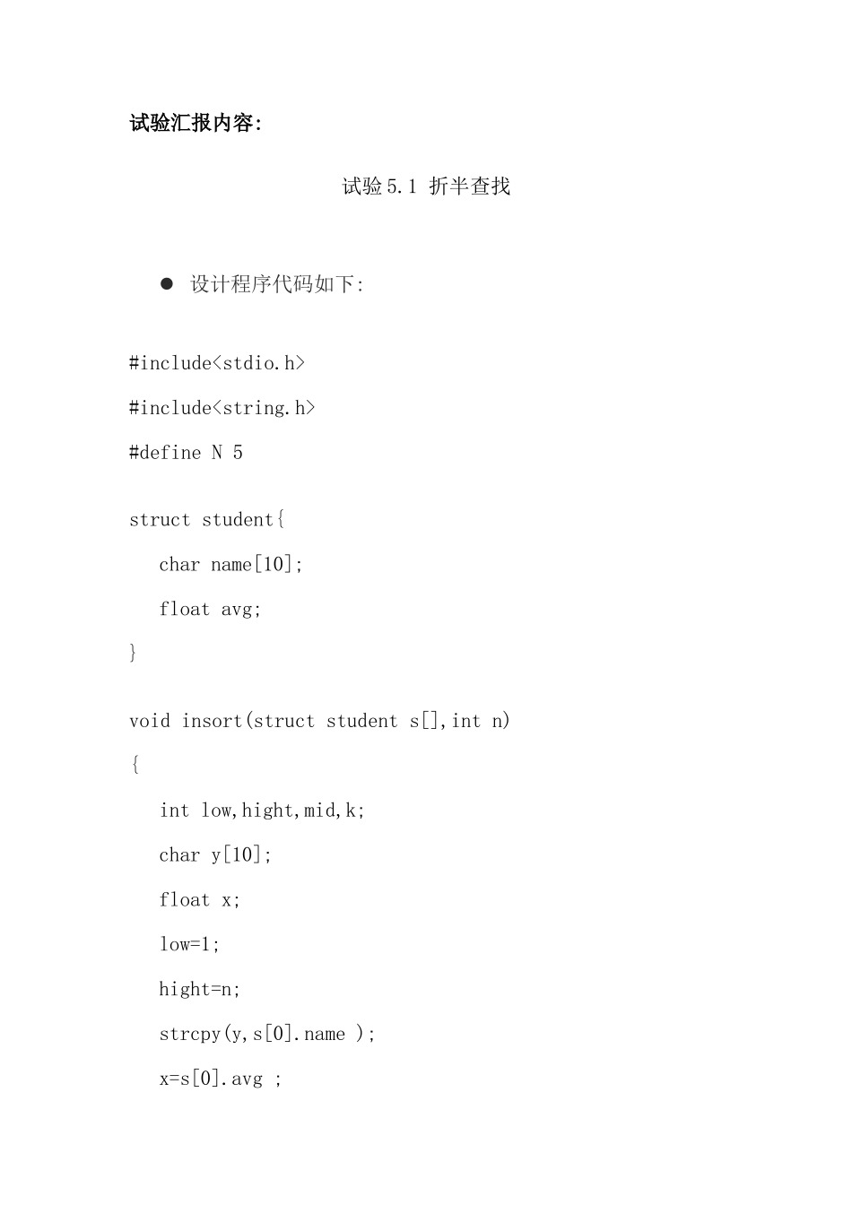 2025年数据结构实验报告中央电大_第2页