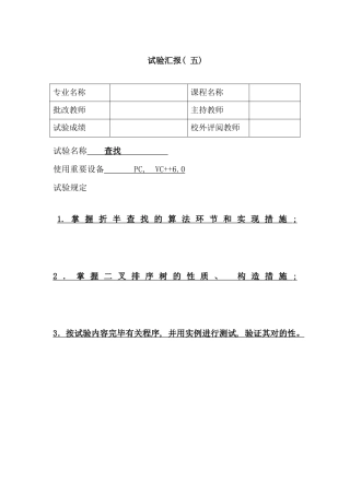 2025年数据结构实验报告中央电大
