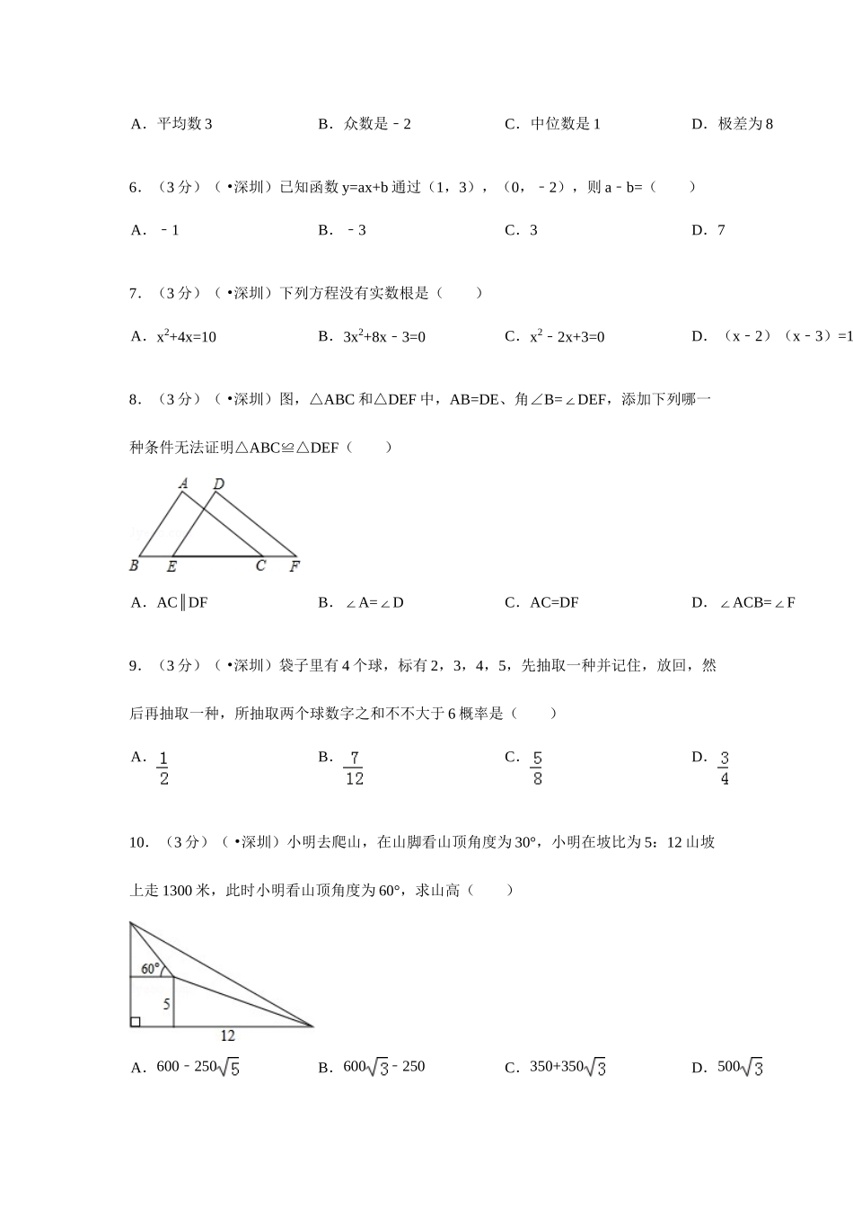 2025年深圳中考数学真题及答案_第2页