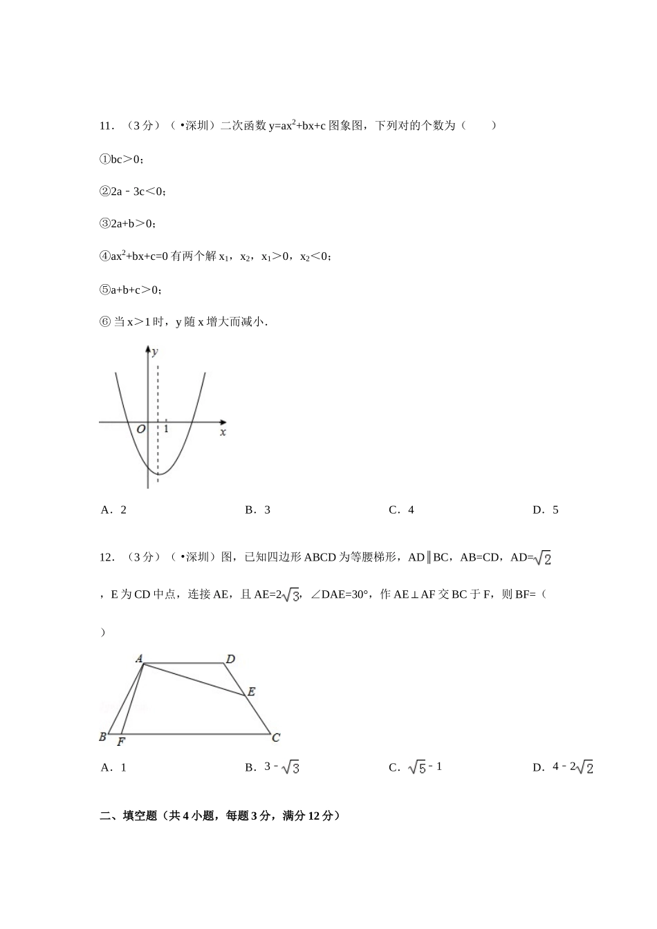 2025年深圳中考数学真题及答案_第3页