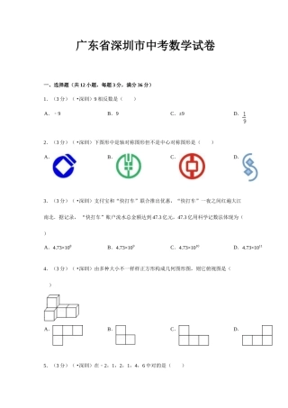 2025年深圳中考数学真题及答案
