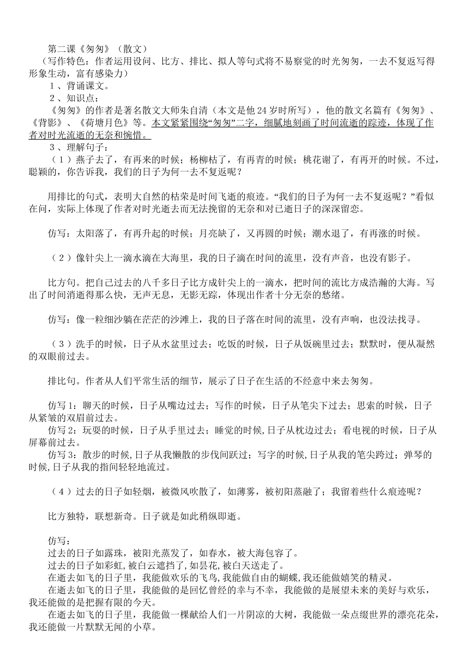2025年6下语文知识点人教版六年级语文下册全册知识点归纳培训讲学_第3页