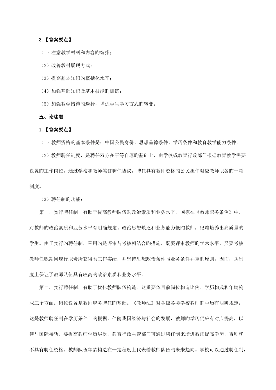 2025年甘肃特岗教师招聘模拟题_第1页
