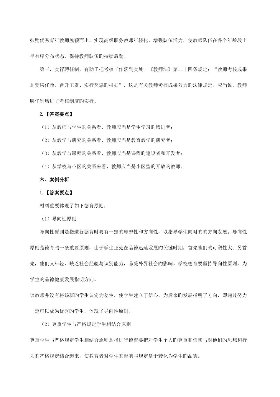 2025年甘肃特岗教师招聘模拟题_第2页
