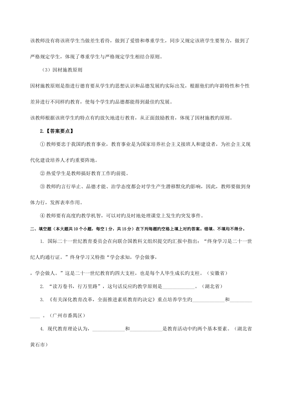 2025年甘肃特岗教师招聘模拟题_第3页