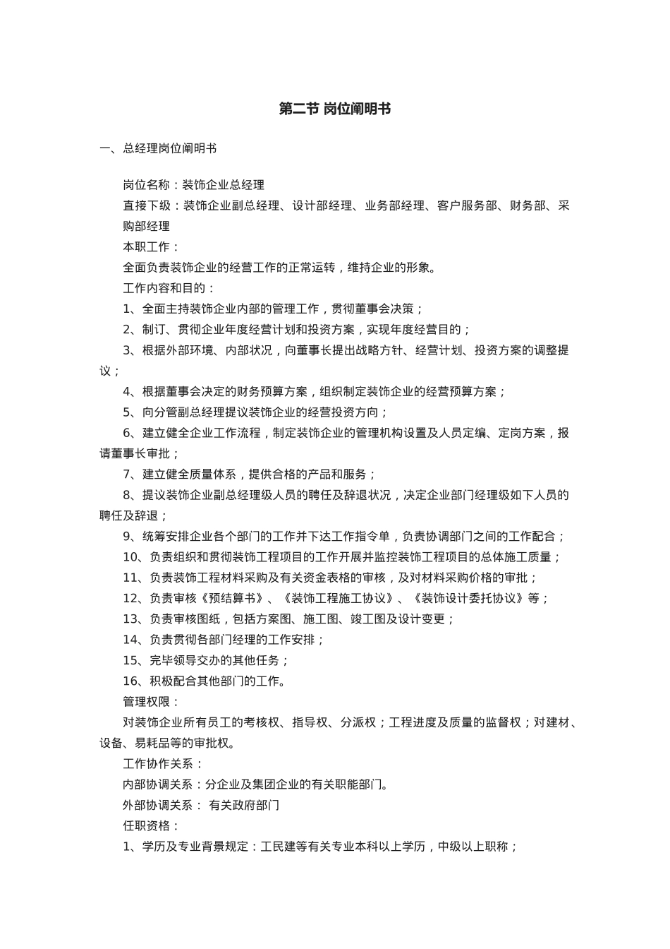 2025年装饰公司全套规制度_第3页