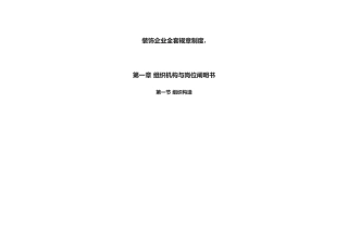 2025年装饰公司全套规制度