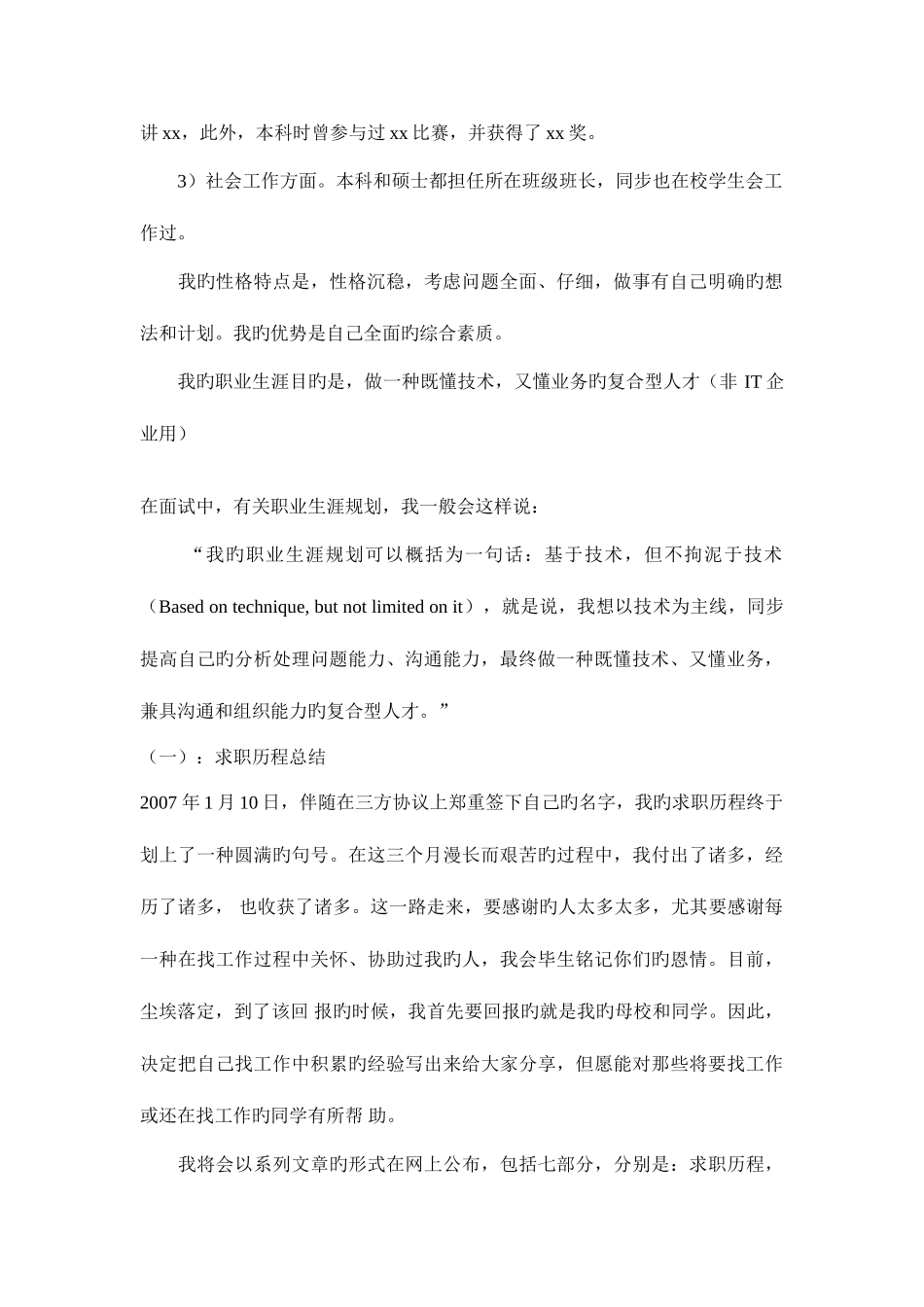 2025年面试大全资料_第2页