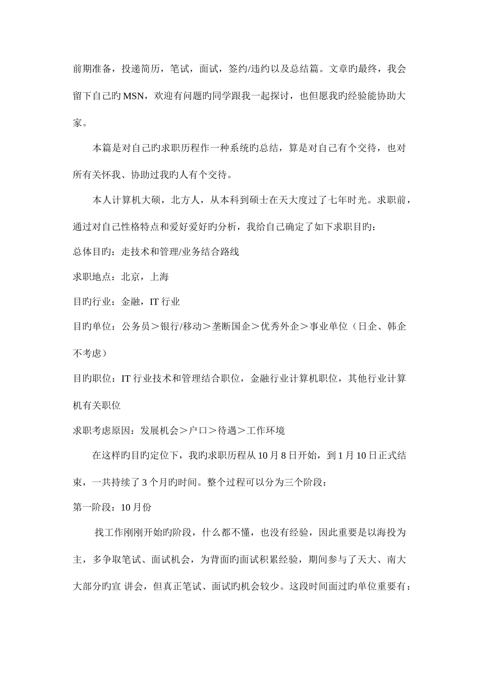 2025年面试大全资料_第3页