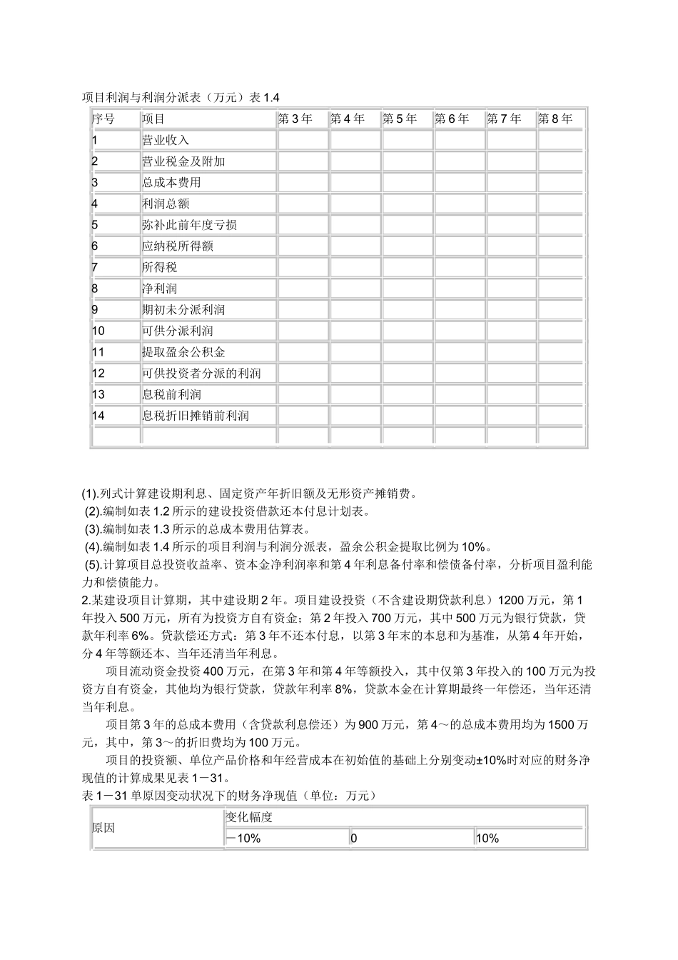 2025年造价工程师考试辅导《工程造价案例分析》第一章土建安装_第2页