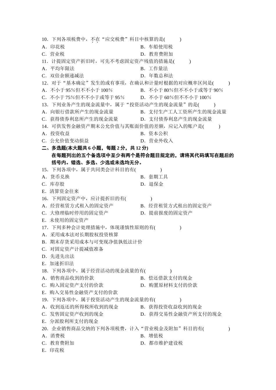 2025年全国7月高等教育自学考试中级财务会计试题_第3页
