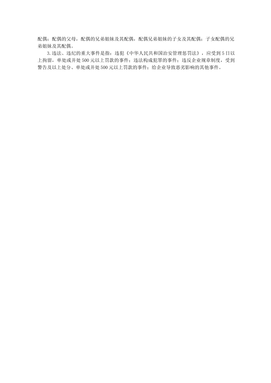 2025年制度股份有限公司审计监察制度全套汇编一份非常好的参考范本_第3页