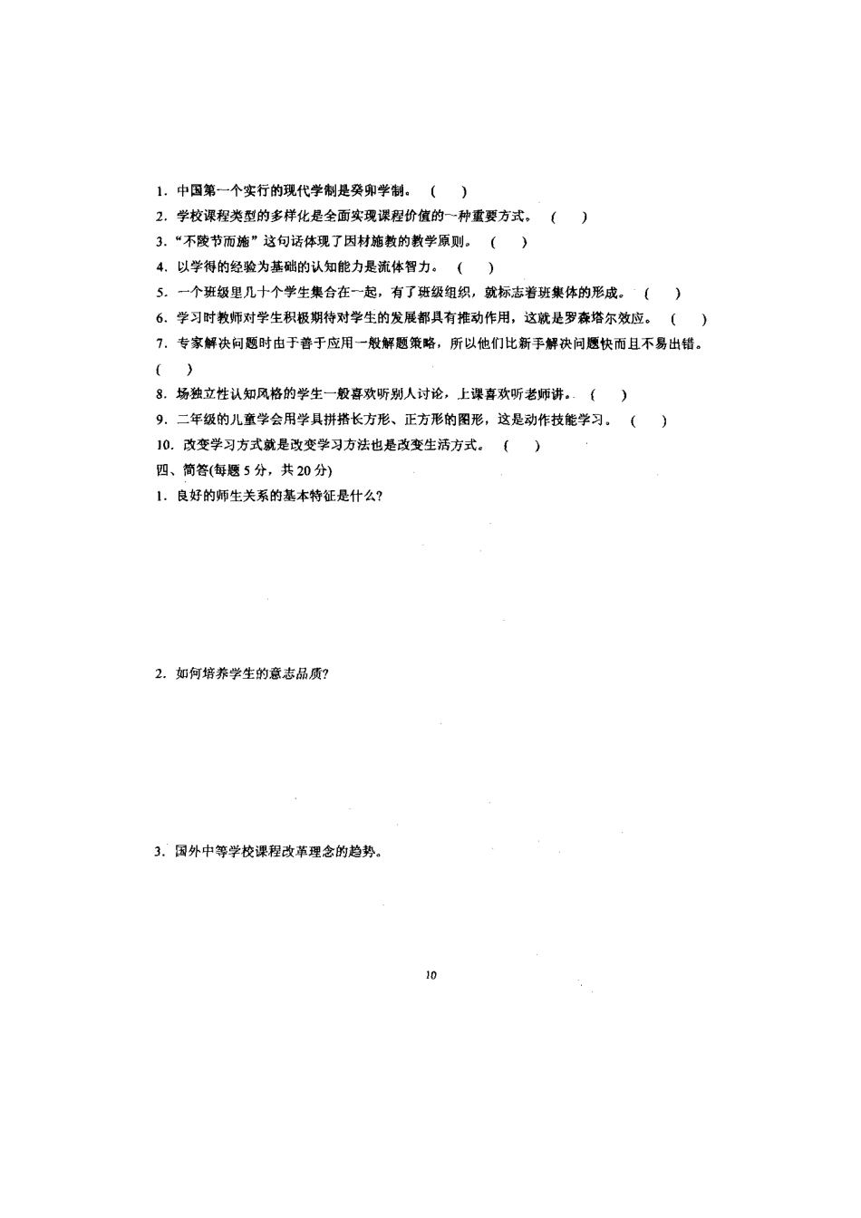 2025年郑州市管城区招聘教师考试试题及答案_第3页