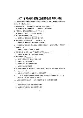 2025年郑州市管城区招聘教师考试试题及答案