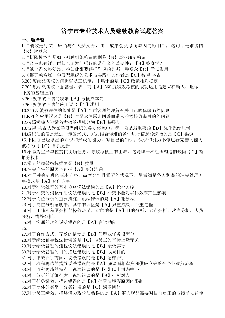 2025年专业技术人员提升自身绩效的策略继续教育试题答案_第1页