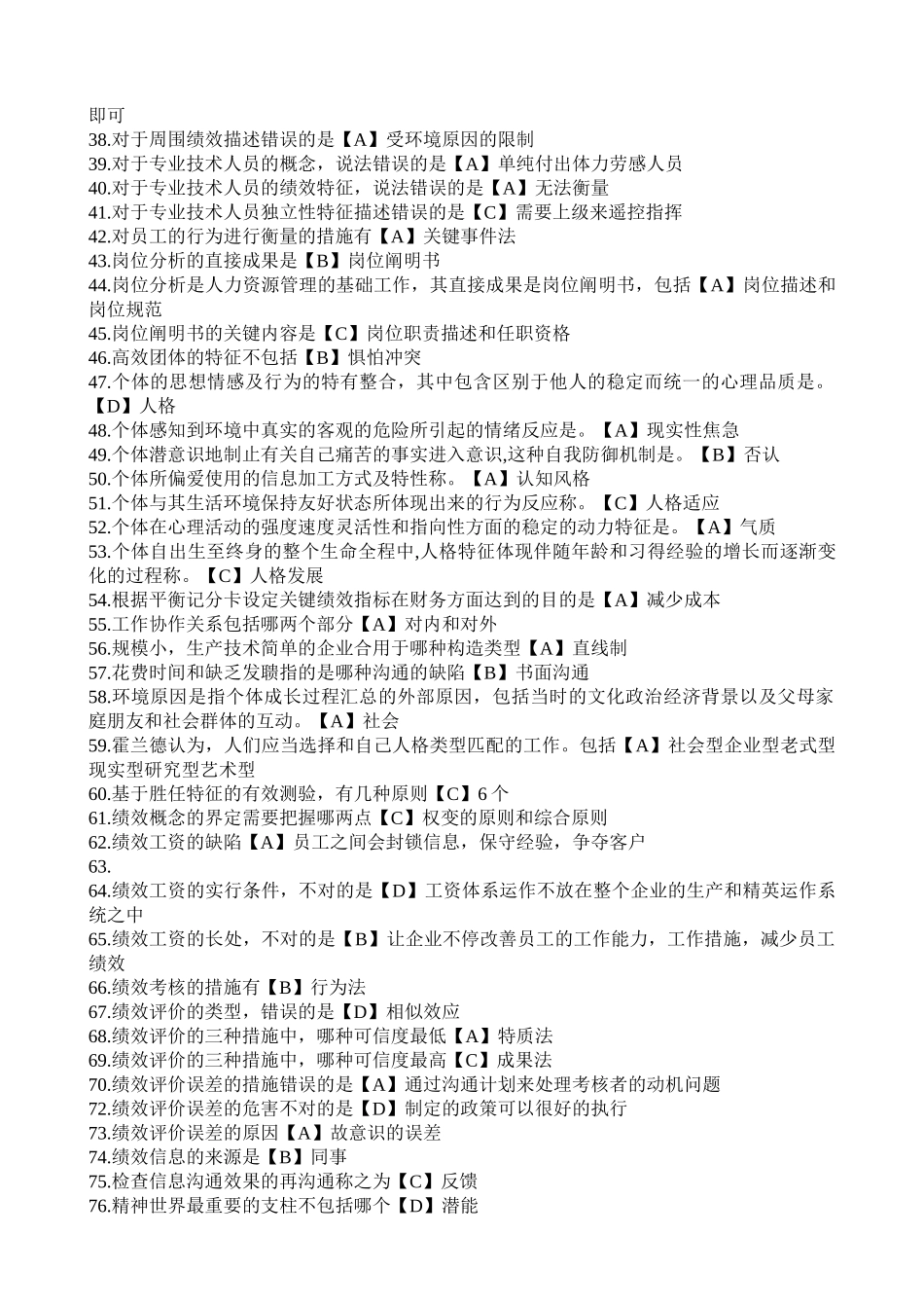 2025年专业技术人员提升自身绩效的策略继续教育试题答案_第2页