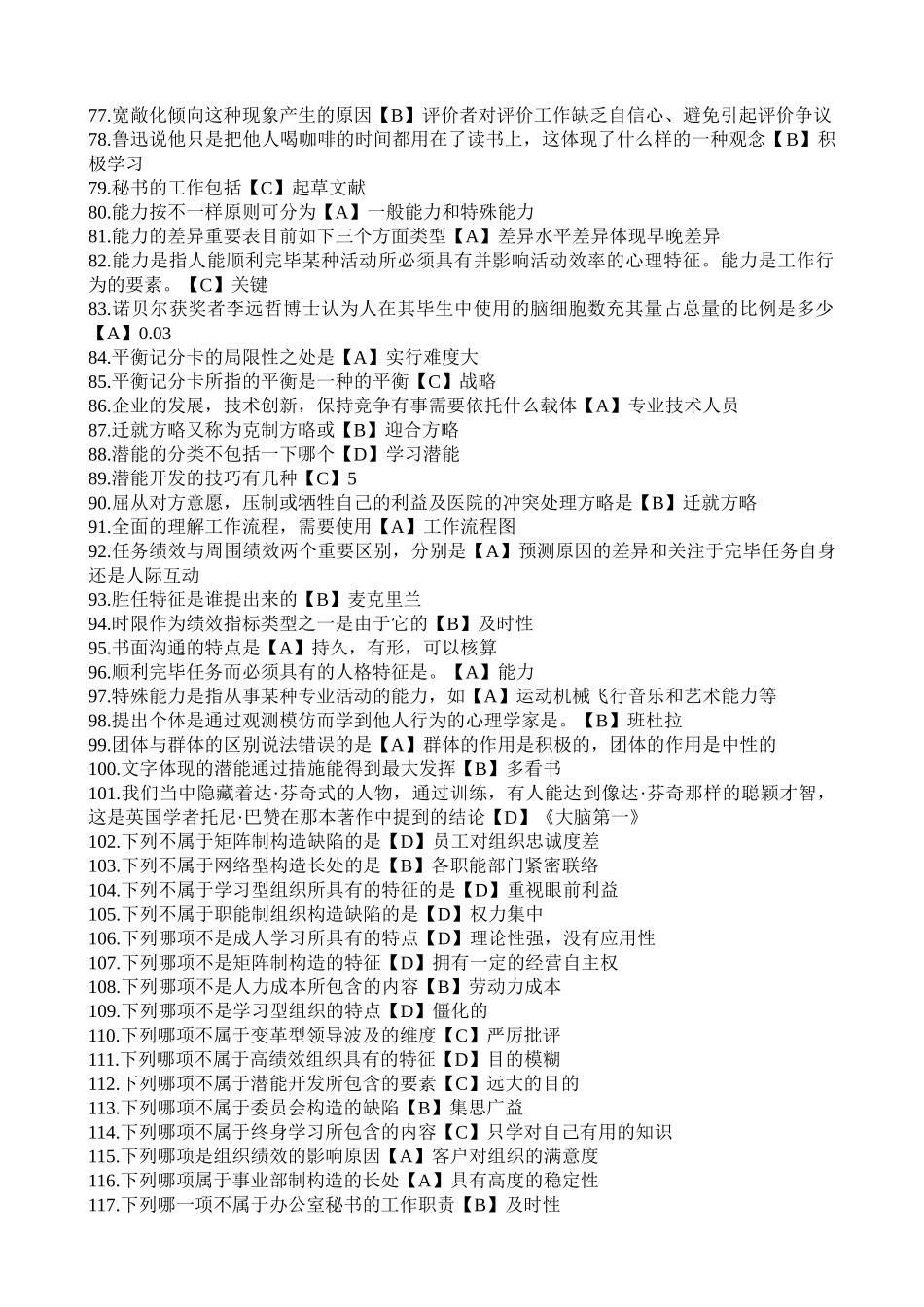 2025年专业技术人员提升自身绩效的策略继续教育试题答案_第3页