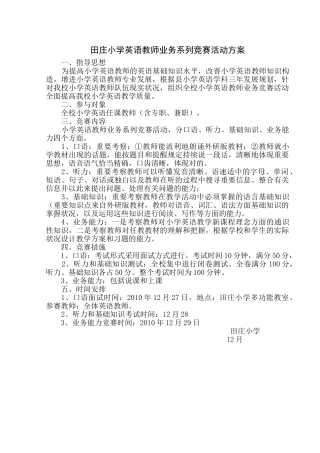 2025年田庄小学英语教师业务系列竞赛活动方案