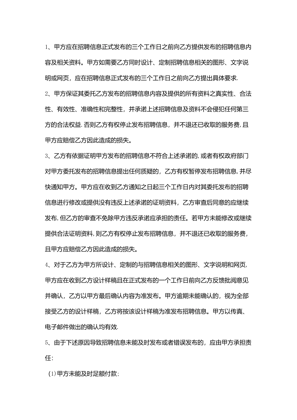 服务合同协议书范本-简版_第3页