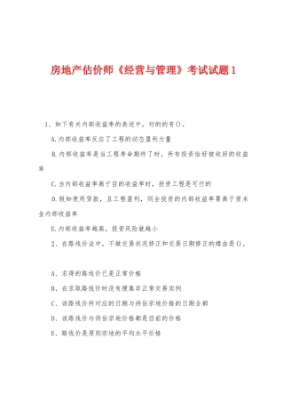 2025年房地产估价师经营与管理考试试题