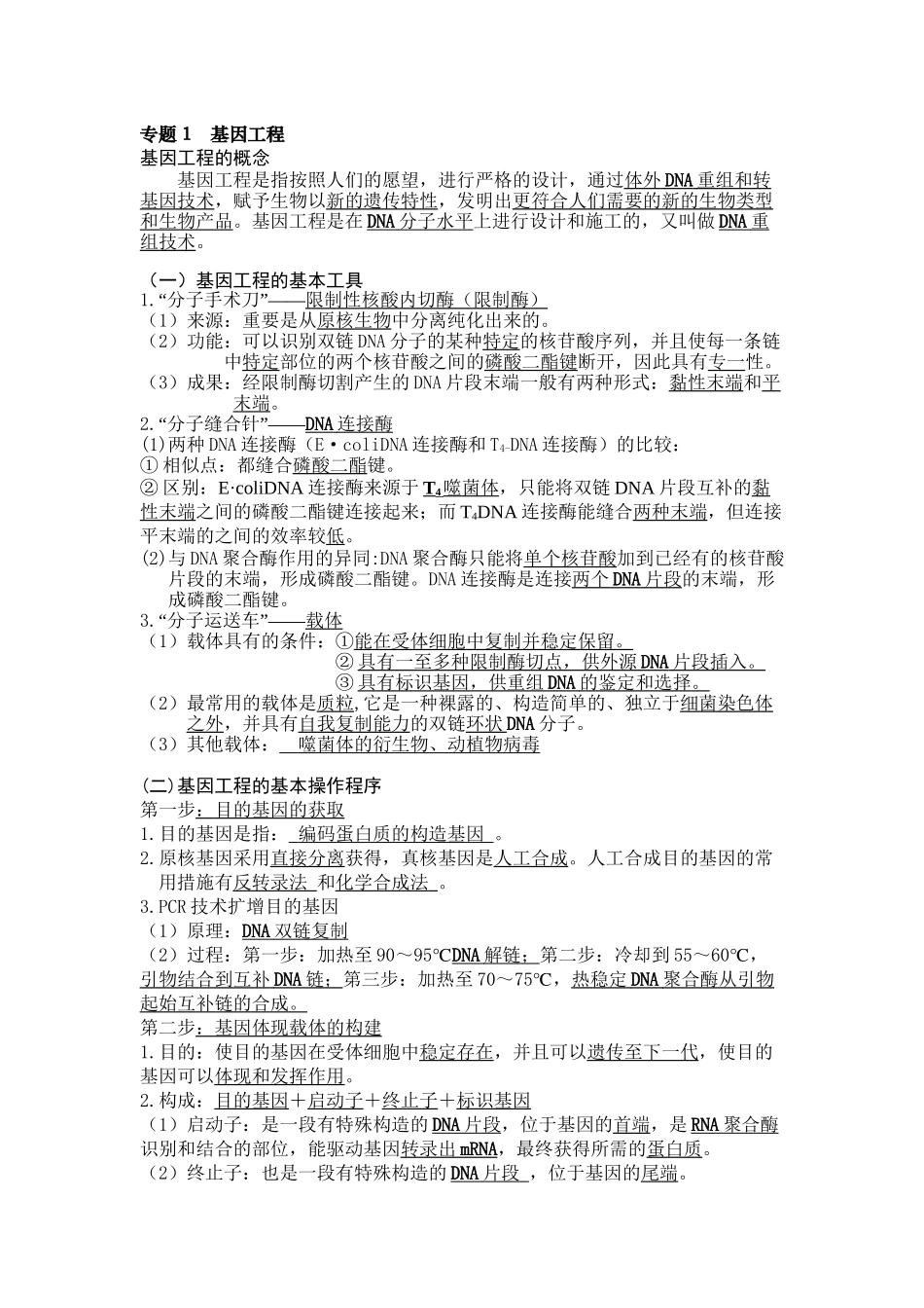 2025年生物选修三知识点总结培训讲学_第2页