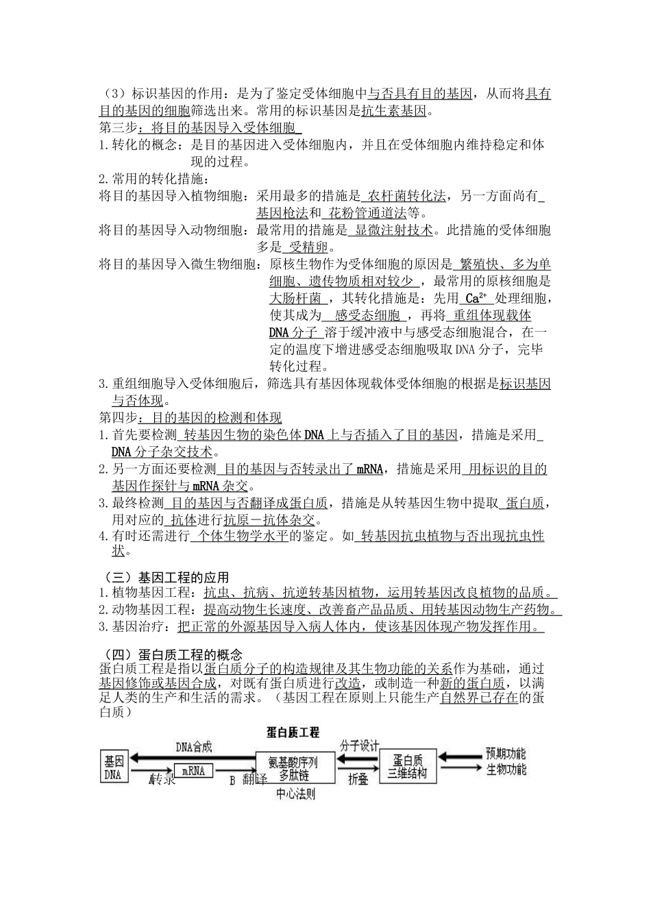 2025年生物选修三知识点总结培训讲学_第3页