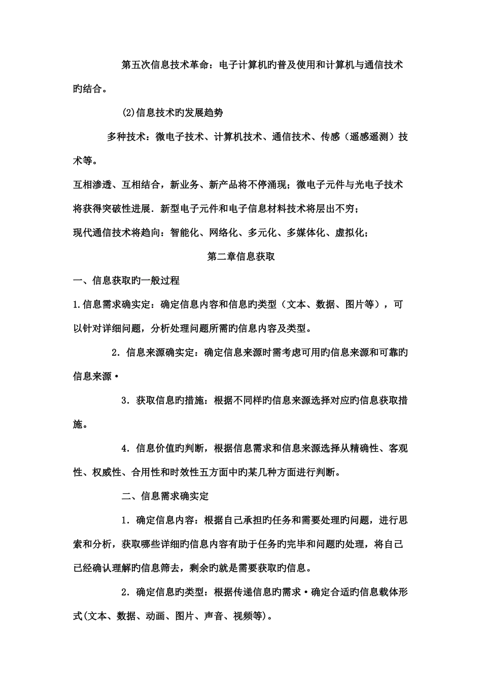 2025年高中信息技术知识点汇总_第2页