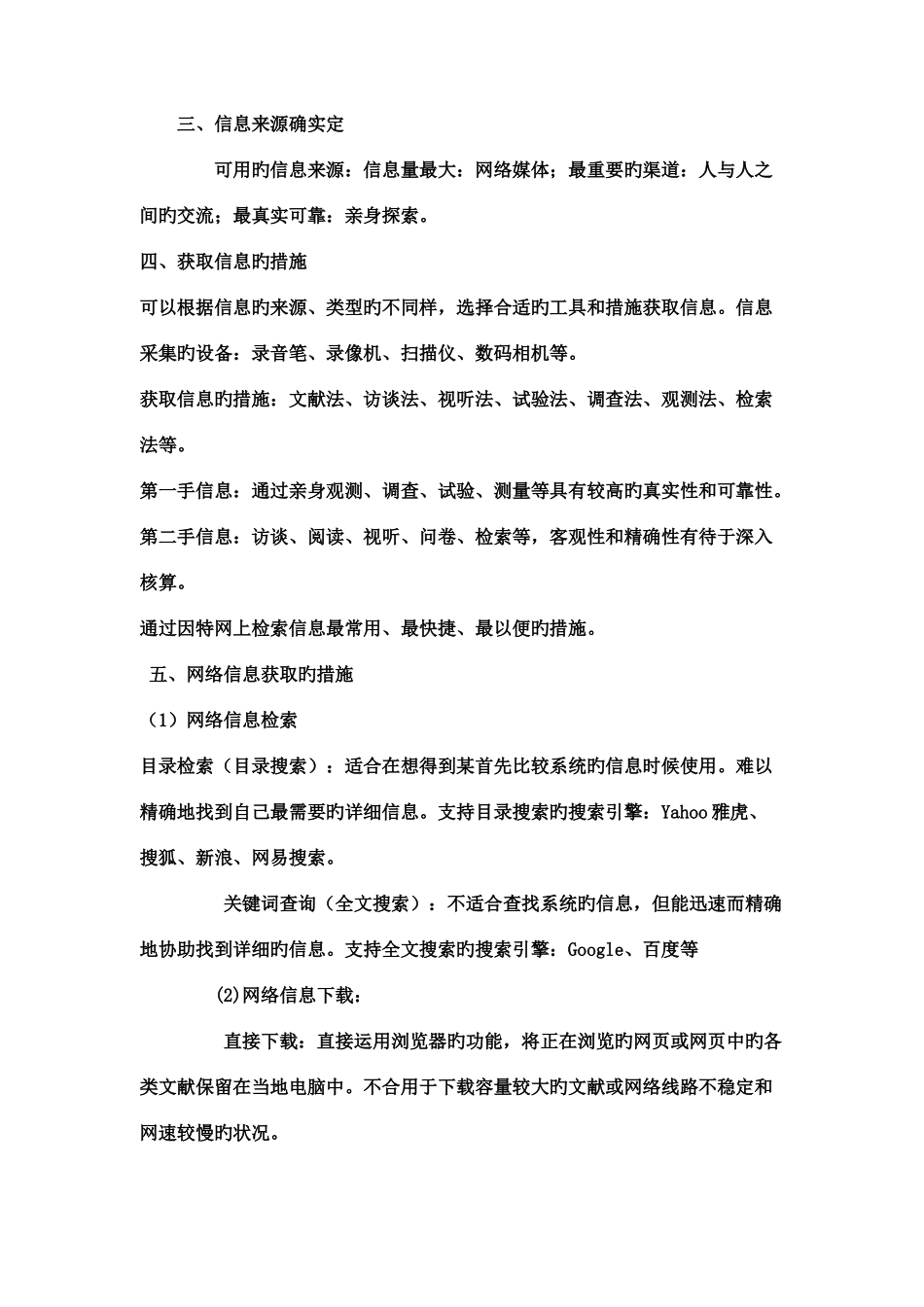 2025年高中信息技术知识点汇总_第3页