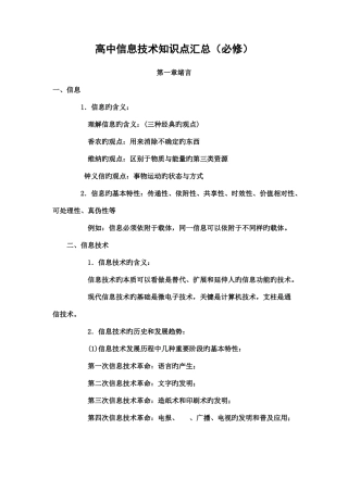 2025年高中信息技术知识点汇总