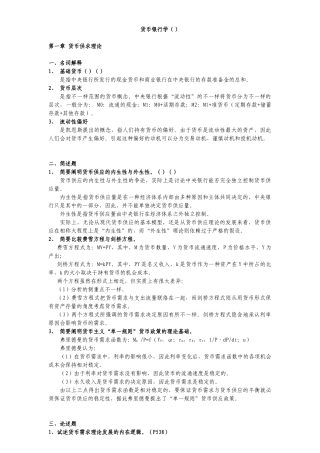 2025年同等学力人员申请硕士学位经济学学科综合水平全国统一考试大纲思考题答案货币银行学