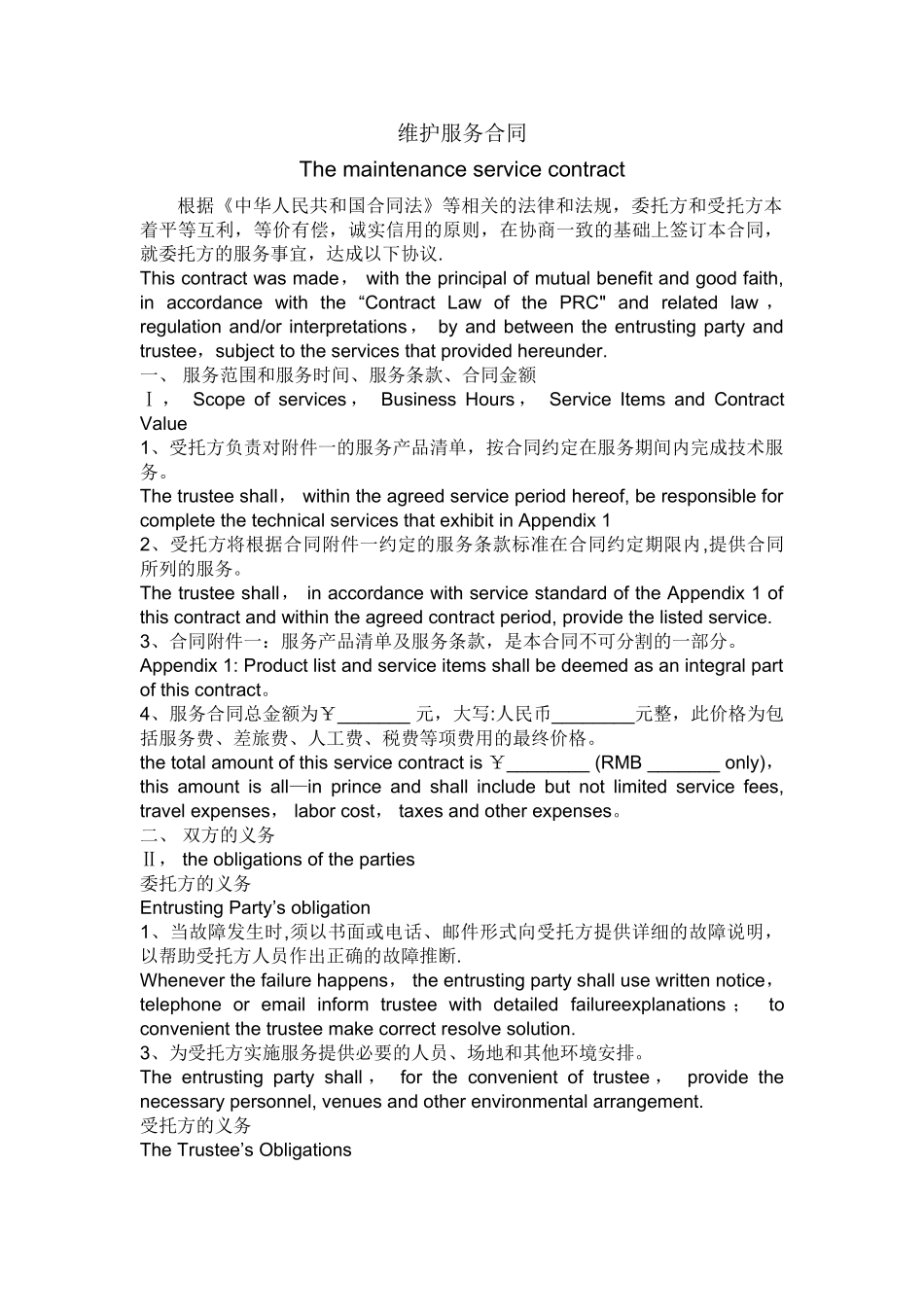 服务合同Service-Contract---中英文_第1页