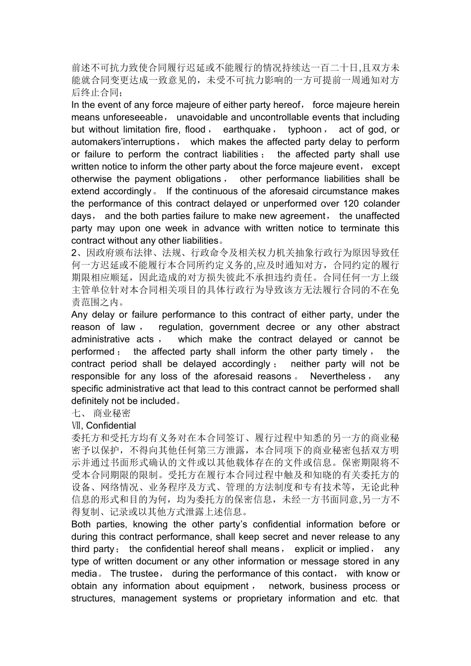 服务合同Service-Contract---中英文_第3页