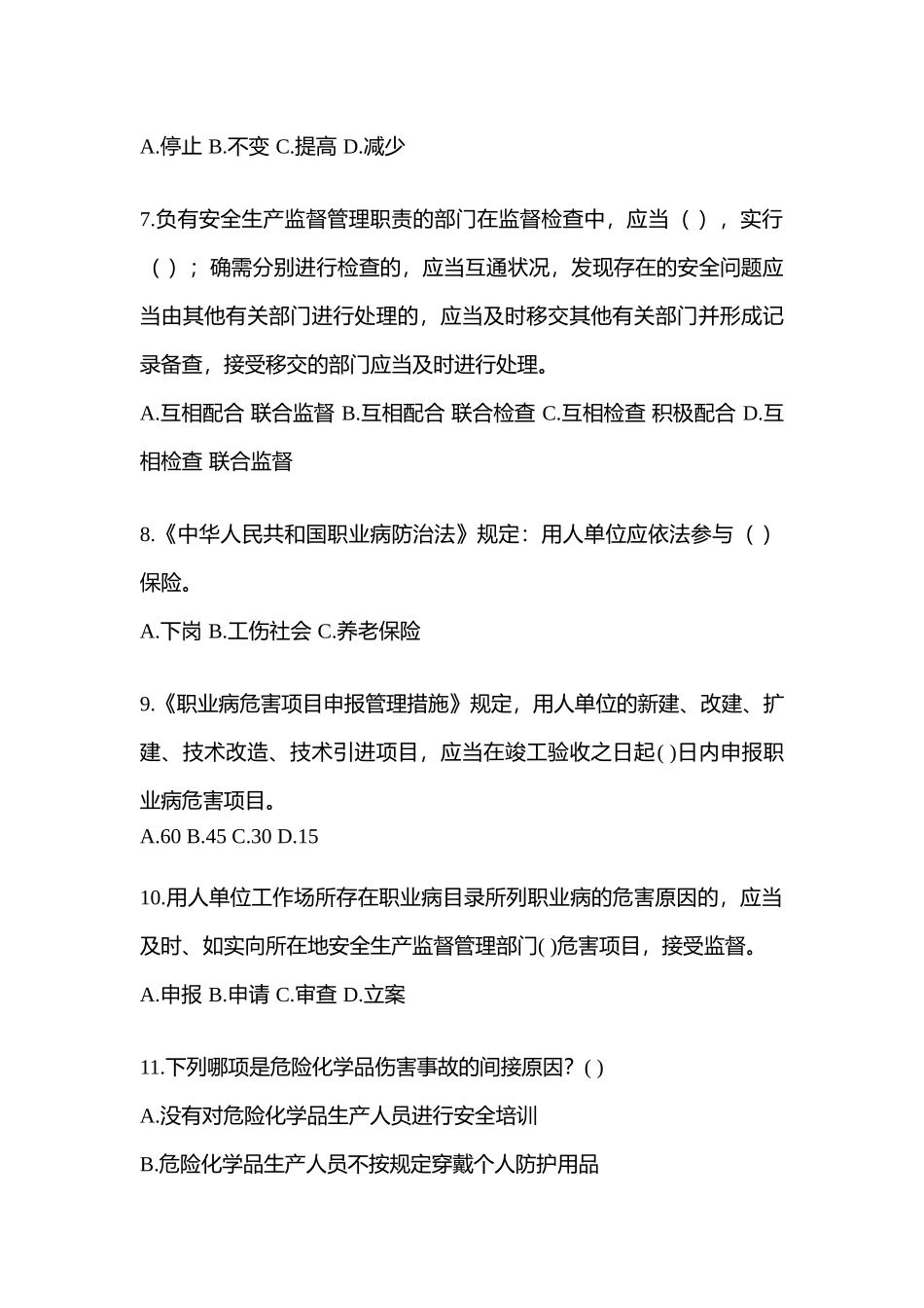 2025年全国安全生产月知识竞赛考试附答案_第2页