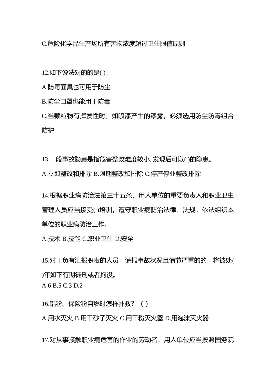 2025年全国安全生产月知识竞赛考试附答案_第3页